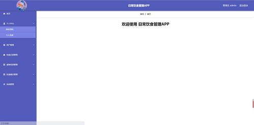 基于UniApp與SSM的日常飲食管理App設計與實現